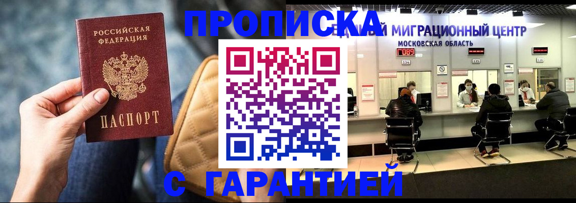 прописка поиск в Канске